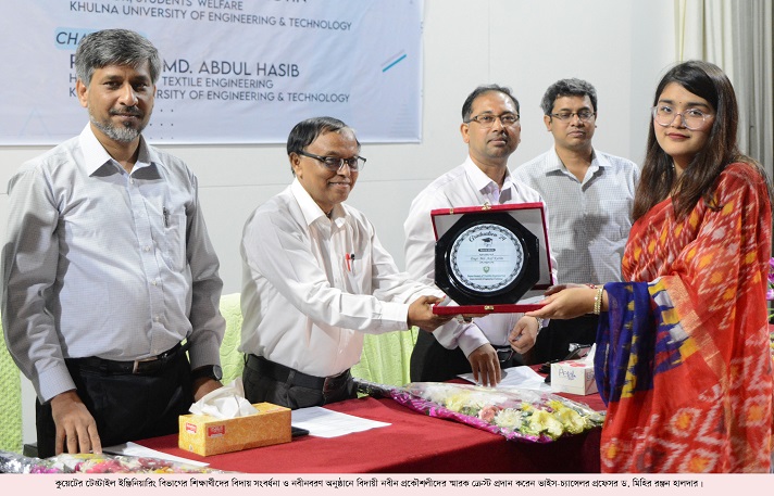 কুয়েটের টেক্সটাইল ইঞ্জিনিয়ারিং বিভাগের শিক্ষার্থীদের নবীন বরণ ও বিদায় সংবর্ধনা অনুষ্ঠিত